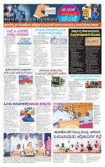 Udyoga Sanje : Employment News of This Week