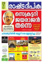 Rashtradeepika Kannur