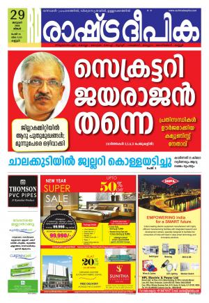 kannur29-1-2018