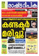 Rashtradeepika Kozhikode