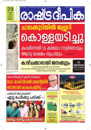 kottayam29-1-2018