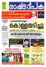 Rashtradeepika Kollam