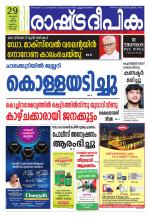 Rashtradeepika Kochi