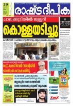 Rashtradeepika Thrissur