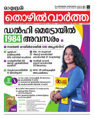 Thozhilvartha-2018 February 3