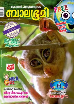 Balabhumi-2018 February 2