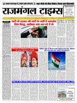 Rajmangal Times
