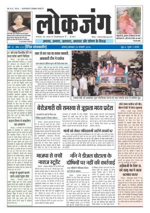 दैनिक लोकजंग