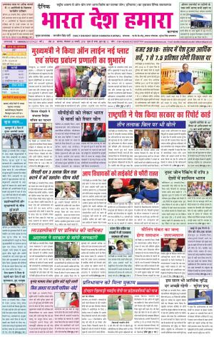 bharatdeshhamara Karnal 30 -01-2018