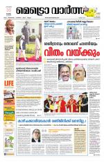 Metrovaartha - Alappuzha