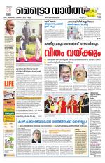 Metrovaartha - Ernakulam