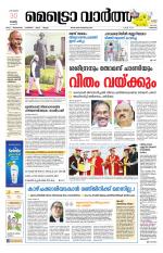 Metrovaartha - Thrissur