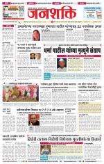 Jalgaon Janshakti