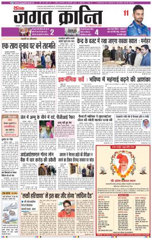 Daily Jagat Kranti JIND Edition