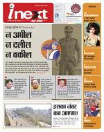 Kanpur Hindi ePaper, Kanpur Hindi Newspaper - InextLive