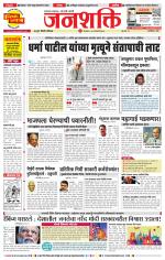 Pune - Mumbai Janshakti