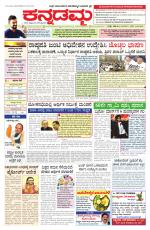 Kannadamma Daily Belgaum