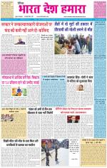 BHARAT DESH HAMARA (PUNJAB)