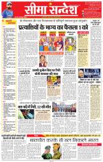 Jaipur Seema Sandesh 