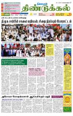 Dindigul-Madurai Supplement