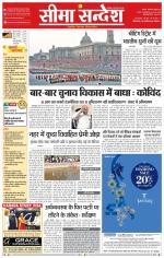 Ganganagar Seema Sandesh 