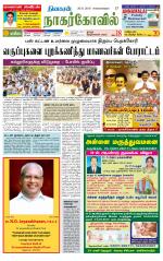 Kanyakumari-Nagarcoil Supplement