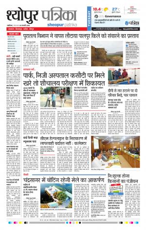 SHEOPUR PATRIKA