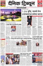 Dainik Tribune (Karnal Edition)