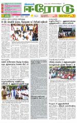 Erode-Coimbatore Supplement