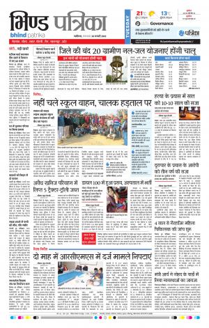 BHIND PATRIKA