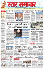 Star Samachar Bhopal