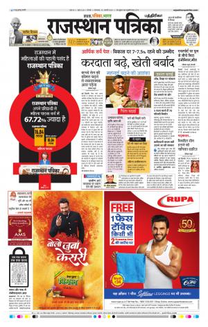 Rajasthan Patrika Chennai