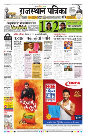 Rajasthan Patrika Nagour