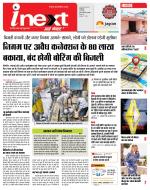 Indore Hindi ePaper, Indore Hindi Newspaper - InextLive
