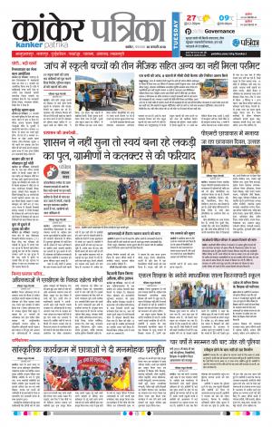 Kanker Patrika