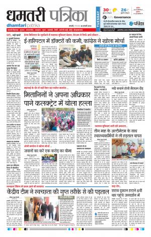 Dhamtari Patrika