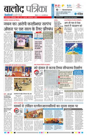 Balod Patrika