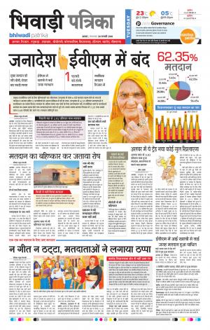 Bhiwadi rajasthan patrika