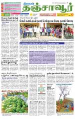 Thanjavur-Trichy Supplement