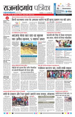 Rajnandgaon Patrika