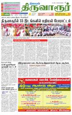 Thiruvarur-Trichy Supplement