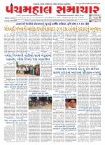 Panchmahal Samachar