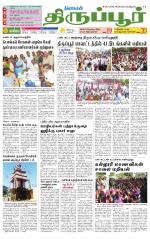 Tirupur-Coimbatore Supplement