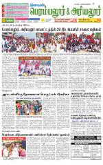 Perambalur-Trichy Supplement