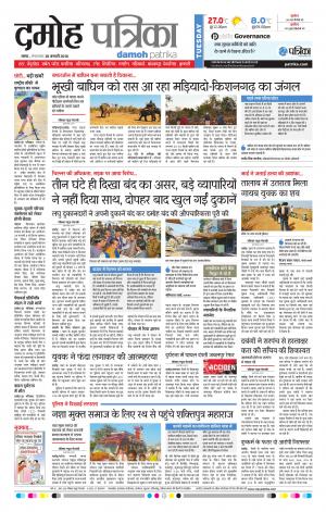 Damoh Patrika