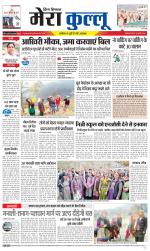 Divya Himachal Dharamsala+Mera Kullu +Aastha