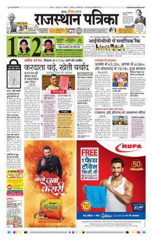 Bikaner Daak Rajasthanpatrika