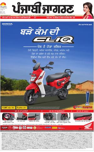 Sangrur\Barnala: Punjabi jagran News : 30th January2018