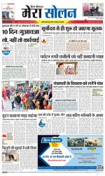 Divya Himachal Shimla+Mera Solan +Aastha