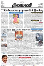 Dinamani - Dharmapuri